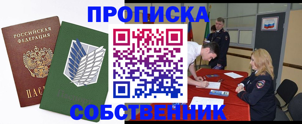 прописка в Агиделе